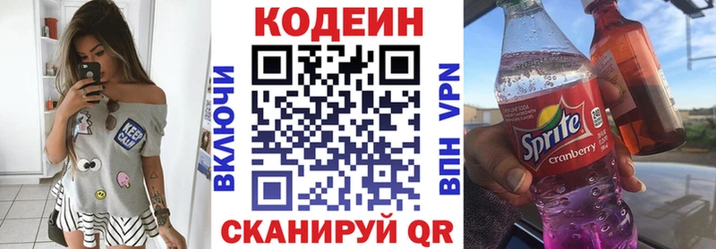 Кодеиновый сироп Lean Purple Drank  Купить где  Мураши 